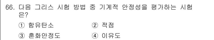 설비보전기사(구) 2016년 66번 - 정답과 핵심 포인트를 검수 중인 기출문제