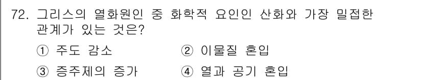 설비보전기사(구) 2016년 72번 - 주요 물리적 현상으로, 열원이 주어졌을 때 열전달이나 물질이 서로 혼합되... 에 관한 핵심 기출문제