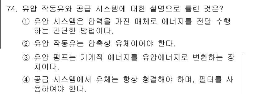 설비보전기사(구) 2016년 74번 - 정답과 핵심 포인트를 검수 중인 기출문제