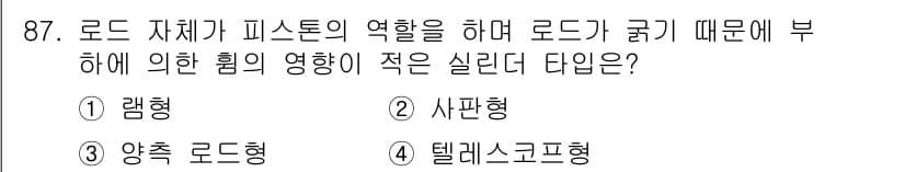 설비보전기사(구) 2016년 87번 - 정답과 핵심 포인트를 검수 중인 기출문제