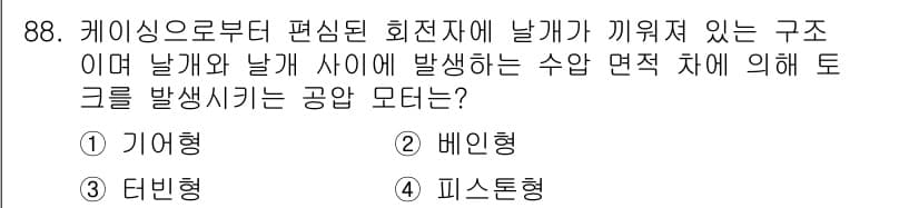 설비보전기사(구) 2016년 88번 - . 비인형

비인형 구조는 날개와 날개 사이에서 발생하는 압력 차이에 의... 에 관한 핵심 기출문제