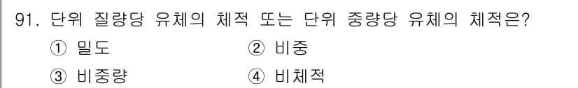 설비보전기사(구) 2016년 91번 - 정답과 핵심 포인트를 검수 중인 기출문제