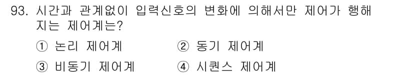 설비보전기사(구) 2016년 93번 - 정답과 핵심 포인트를 검수 중인 기출문제