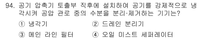 설비보전기사(구) 2016년 94번 - 정답과 핵심 포인트를 검수 중인 기출문제