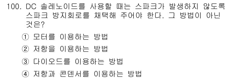 설비보전기사 2016년 100번 - 정답과 핵심 포인트를 검수 중인 기출문제