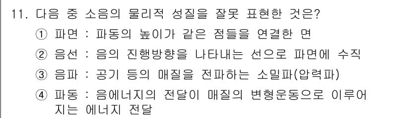 설비보전기사 2016년 11번 - 정답과 핵심 포인트를 검수 중인 기출문제