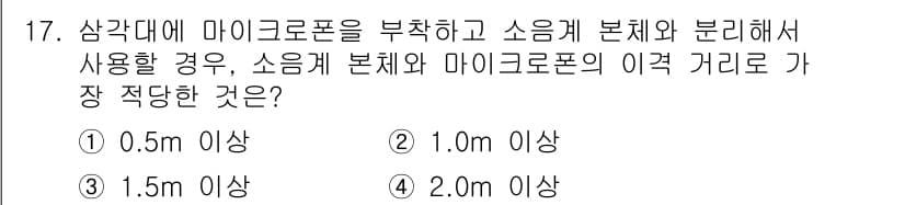 설비보전기사 2016년 17번 - 정답과 핵심 포인트를 검수 중인 기출문제