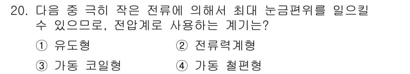 설비보전기사 2016년 20번 - 정답과 핵심 포인트를 검수 중인 기출문제