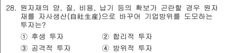설비보전기사 2016년 28번 - 정답과 핵심 포인트를 검수 중인 기출문제