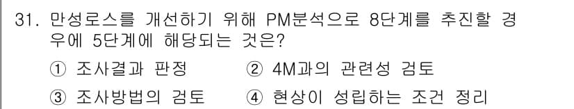 설비보전기사 2016년 31번 - 정답과 핵심 포인트를 검수 중인 기출문제