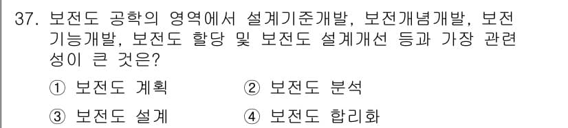 설비보전기사 2016년 37번 - 정답과 핵심 포인트를 검수 중인 기출문제