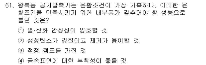 설비보전기사 2016년 61번 - 정답과 핵심 포인트를 검수 중인 기출문제