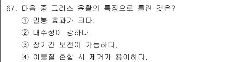 설비보전기사 2016년 67번 - 정답과 핵심 포인트를 검수 중인 기출문제