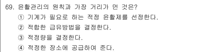 설비보전기사 2016년 69번 - 정답과 핵심 포인트를 검수 중인 기출문제