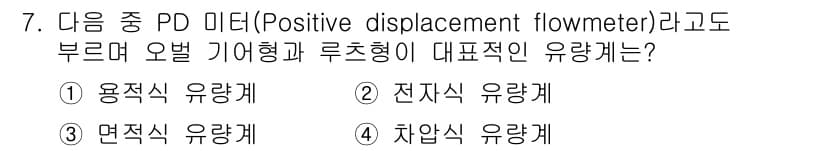 설비보전기사 2016년 7번 - 정답과 핵심 포인트를 검수 중인 기출문제
