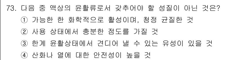 설비보전기사 2016년 73번 - 정답과 핵심 포인트를 검수 중인 기출문제