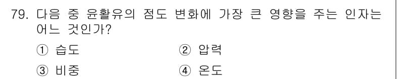 설비보전기사 2016년 79번 - 정답과 핵심 포인트를 검수 중인 기출문제