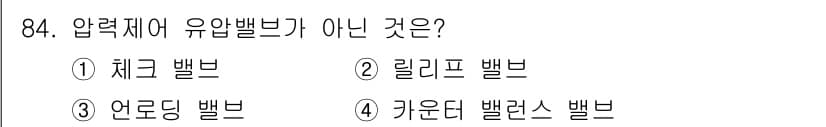 설비보전기사 2016년 84번 - 정답과 핵심 포인트를 검수 중인 기출문제