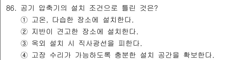 설비보전기사 2016년 86번 - 정답과 핵심 포인트를 검수 중인 기출문제