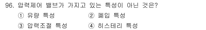 설비보전기사 2016년 96번 - 정답과 핵심 포인트를 검수 중인 기출문제