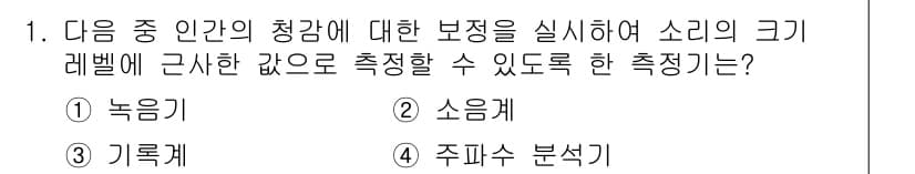 설비보전기사(구) 2017년 1번 - 정답과 핵심 포인트를 검수 중인 기출문제