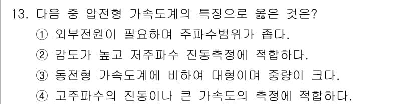 설비보전기사(구) 2017년 13번 - 정답과 핵심 포인트를 검수 중인 기출문제