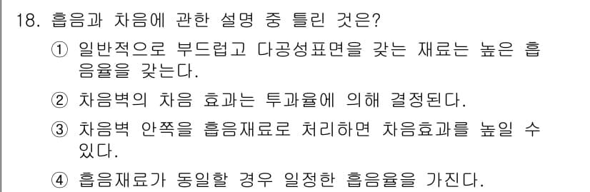설비보전기사(구) 2017년 18번 - 정답과 핵심 포인트를 검수 중인 기출문제