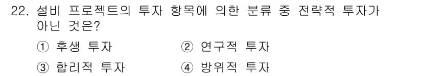설비보전기사(구) 2017년 22번 - 정답과 핵심 포인트를 검수 중인 기출문제