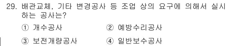 설비보전기사(구) 2017년 29번 - 정답과 핵심 포인트를 검수 중인 기출문제