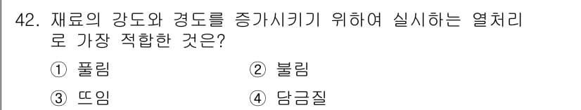 설비보전기사(구) 2017년 42번 - 정답과 핵심 포인트를 검수 중인 기출문제