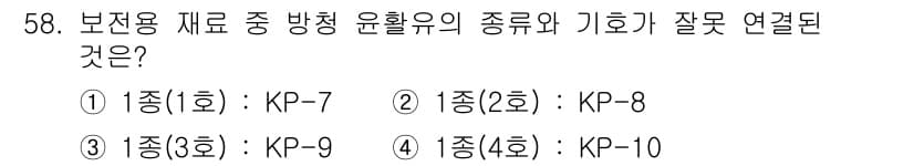 설비보전기사(구) 2017년 58번 - 정답과 핵심 포인트를 검수 중인 기출문제