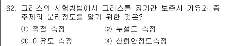 설비보전기사(구) 2017년 62번 - 정답과 핵심 포인트를 검수 중인 기출문제