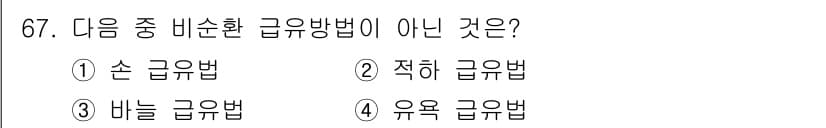 설비보전기사(구) 2017년 67번 - 정답은 4번 유욕 급유법입니다. 유욕 급유법은 비순환 급유 방식이 아닌,... 에 관한 핵심 기출문제