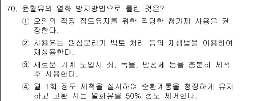 설비보전기사(구) 2017년 70번 - 정답과 핵심 포인트를 검수 중인 기출문제