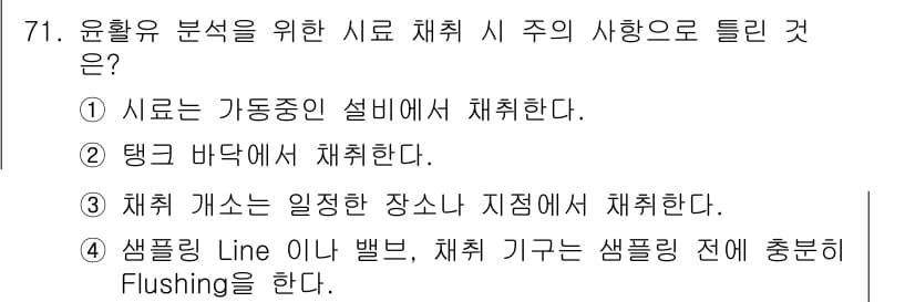 설비보전기사(구) 2017년 71번 - 정답과 핵심 포인트를 검수 중인 기출문제