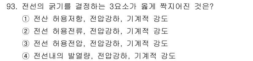 설비보전기사(구) 2017년 93번 - 정답과 핵심 포인트를 검수 중인 기출문제
