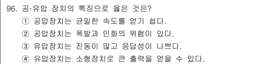 설비보전기사(구) 2017년 96번 - 정답과 핵심 포인트를 검수 중인 기출문제
