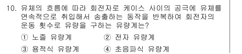 설비보전기사 2017년 10번 - 정답과 핵심 포인트를 검수 중인 기출문제