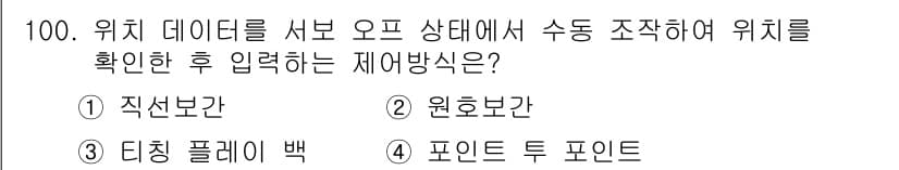 설비보전기사 2017년 100번 - 정답과 핵심 포인트를 검수 중인 기출문제