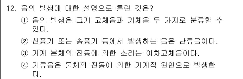 설비보전기사 2017년 12번 - 정답과 핵심 포인트를 검수 중인 기출문제