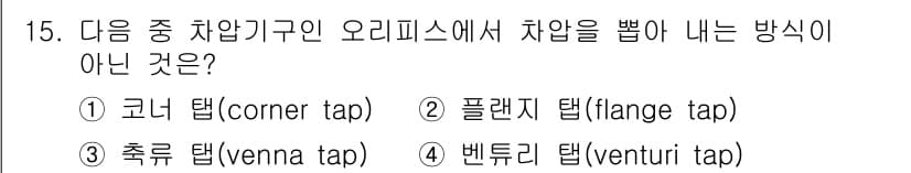 설비보전기사 2017년 15번 - 정답과 핵심 포인트를 검수 중인 기출문제