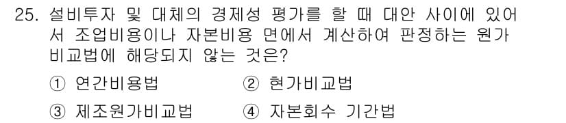 설비보전기사 2017년 25번 - 정답과 핵심 포인트를 검수 중인 기출문제