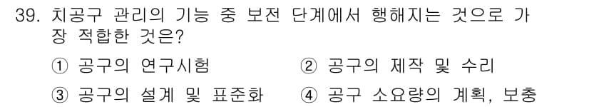 설비보전기사 2017년 39번 - 정답과 핵심 포인트를 검수 중인 기출문제