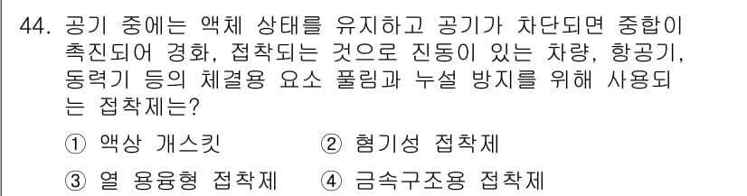 설비보전기사 2017년 44번 - 정답과 핵심 포인트를 검수 중인 기출문제