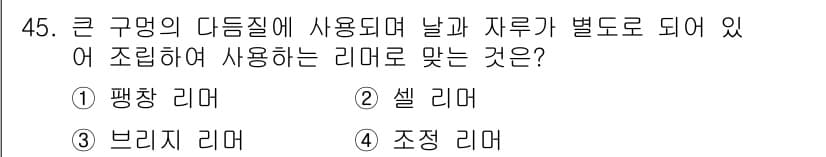 설비보전기사 2017년 45번 - 정답과 핵심 포인트를 검수 중인 기출문제