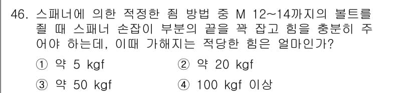 설비보전기사 2017년 46번 - 정답과 핵심 포인트를 검수 중인 기출문제