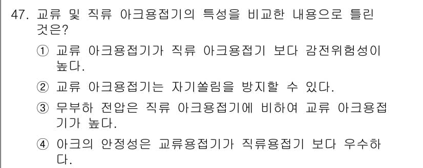 설비보전기사 2017년 47번 - 정답과 핵심 포인트를 검수 중인 기출문제
