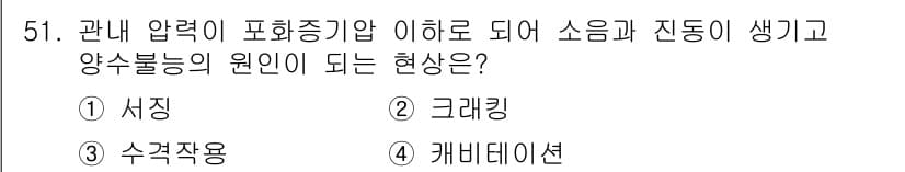설비보전기사 2017년 51번 - 정답과 핵심 포인트를 검수 중인 기출문제