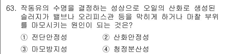 설비보전기사 2017년 63번 - 정답과 핵심 포인트를 검수 중인 기출문제