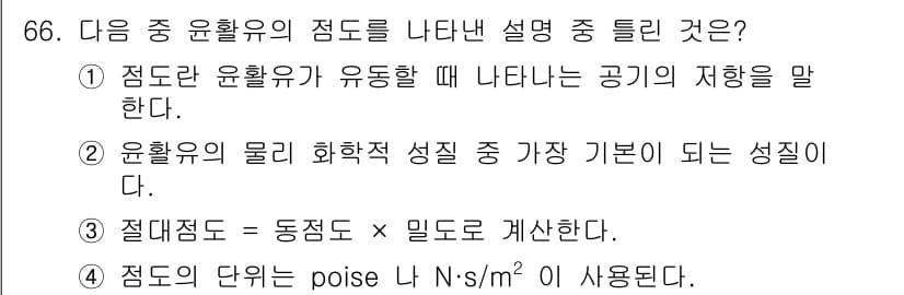 설비보전기사 2017년 66번 - 정답과 핵심 포인트를 검수 중인 기출문제
